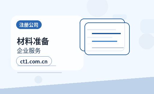 宁强注册公司社保公积金开户是否需要同步办理缩略图