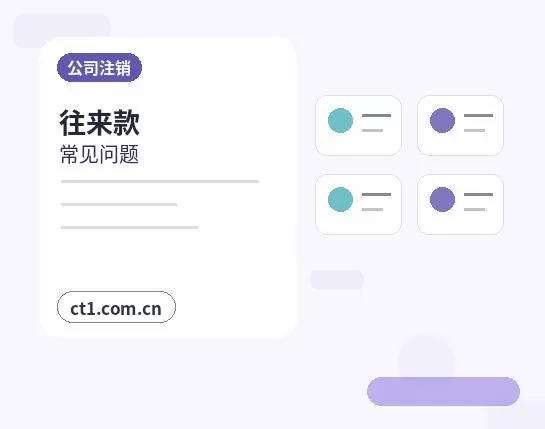 新平注册公司注册电商公司需要哪些材料配图