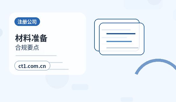 潼关注册公司涉及行业许可时是否需要提前确认配图