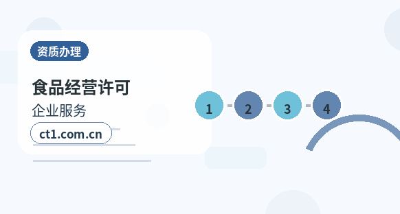 济南注册公司办理营业执照流程怎么安排缩略图