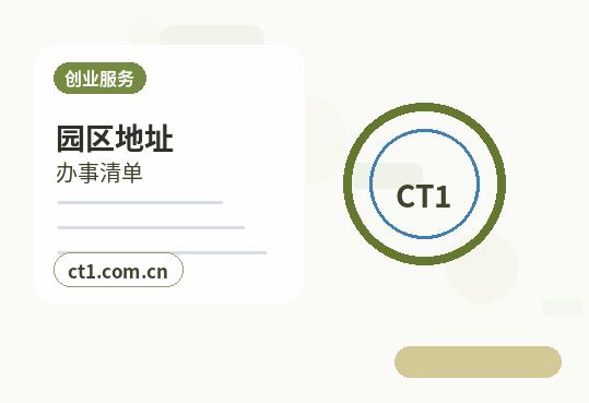 东山注册公司使用托管地址前要核对什么配图