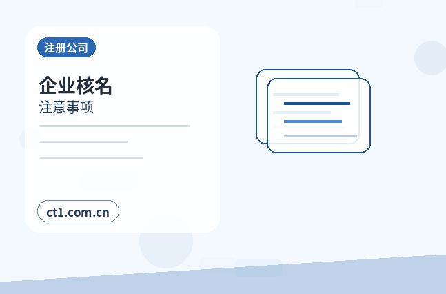 温州龙湾区注册公司长期零申报要注意什么配图