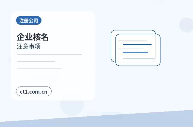 朝阳龙城区注册公司名称和行业怎么选择配图