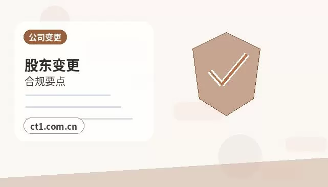 抚顺新抚区注册公司一般纳税人公司设立要点配图