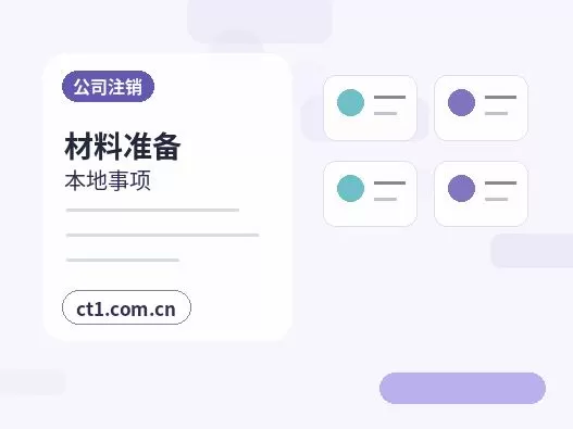 六安公司注销办理流程怎么安排配图