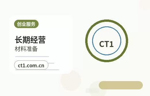 日照岚山区注册公司开业前合同和财务资料怎么整理配图