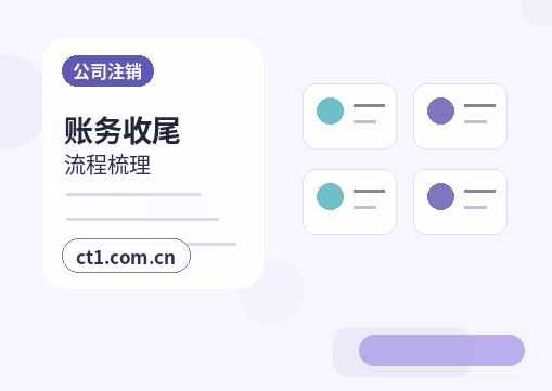 贞丰注册公司一般纳税人公司设立要点缩略图