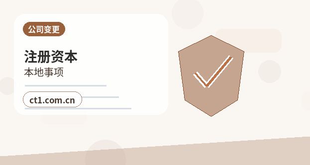 澄城注册公司股权比例和章程怎么准备配图