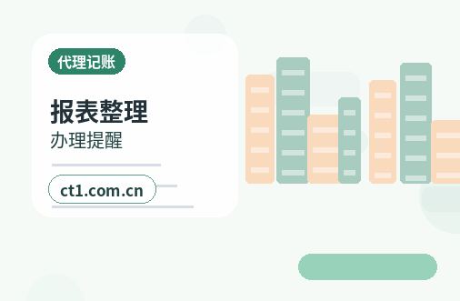 秦皇岛代理记账发票领用和开票资料怎么准备配图