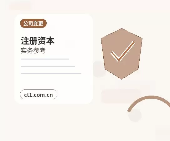 台州注册公司涉及行业许可时是否需要提前确认配图