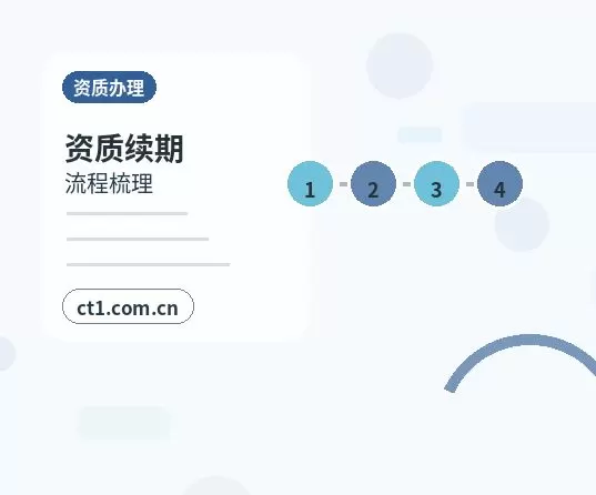 汕头资质代办自己办理和委托代办区别配图