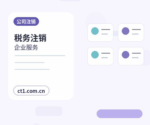 金华注册公司营业执照下来后发票申领流程缩略图