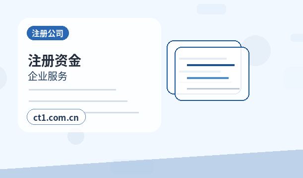沧州新华区注册公司多股东设立资料怎么准备缩略图