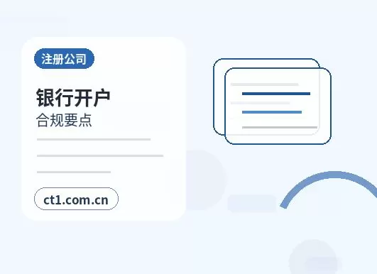 措勤注册公司与代理记账如何衔接配图