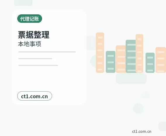 措勤注册公司与代理记账如何衔接配图