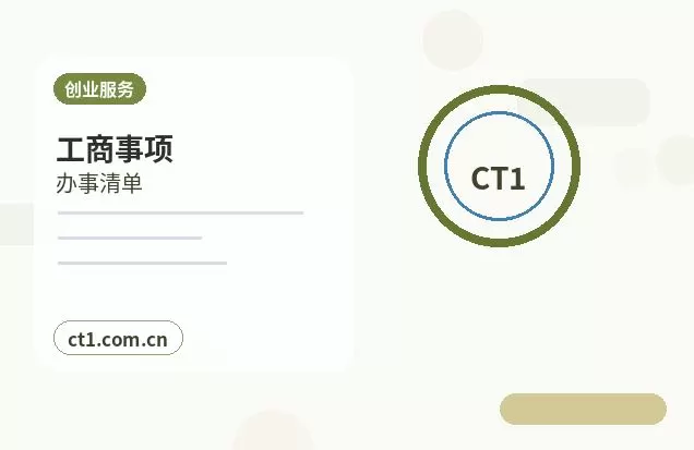 岑巩注册公司需要准备哪些材料配图