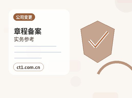 临沂兰山区注册公司注册电商公司需要哪些材料配图
