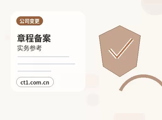 淮安公司变更需要准备哪些材料配图