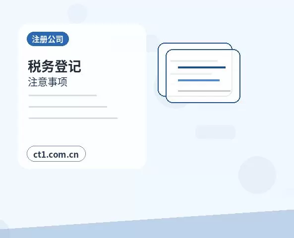 德阳旌阳区注册公司新公司税务报到流程说明配图