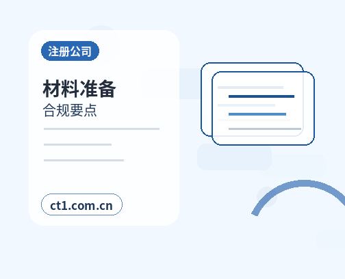南通崇川区注册公司核名常见问题整理配图