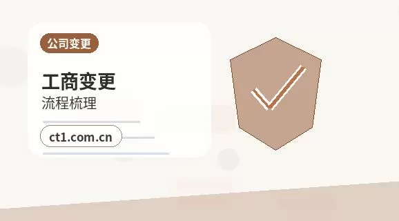 济宁公司变更常见驳回原因有哪些配图