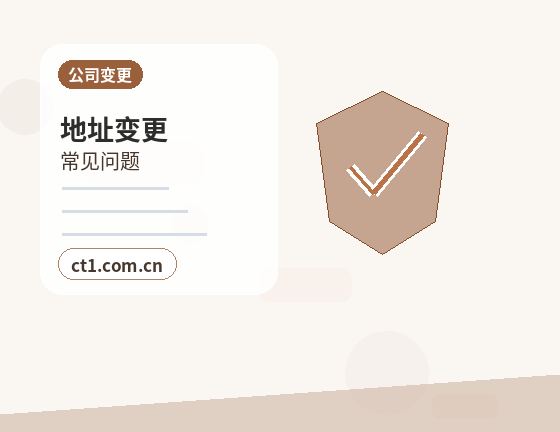 始兴注册公司多股东设立资料准备指南配图