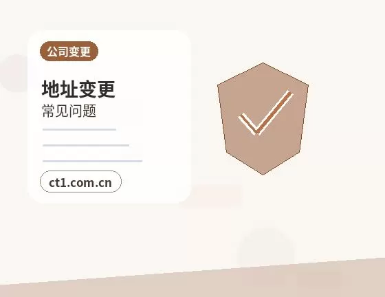 秭归注册公司选择有限责任公司要注意什么配图