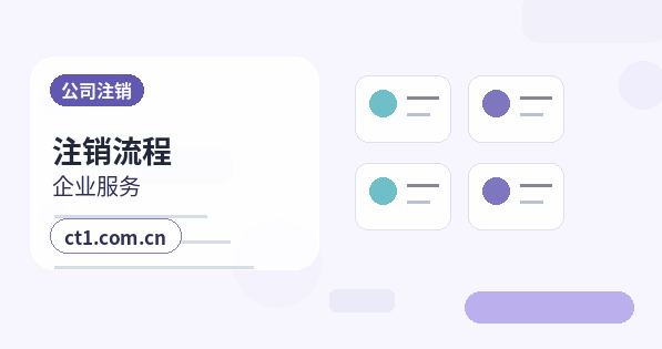 始兴注册公司多股东设立资料准备指南配图