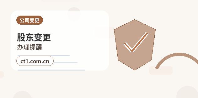 唐山公司变更分支机构信息变更流程配图