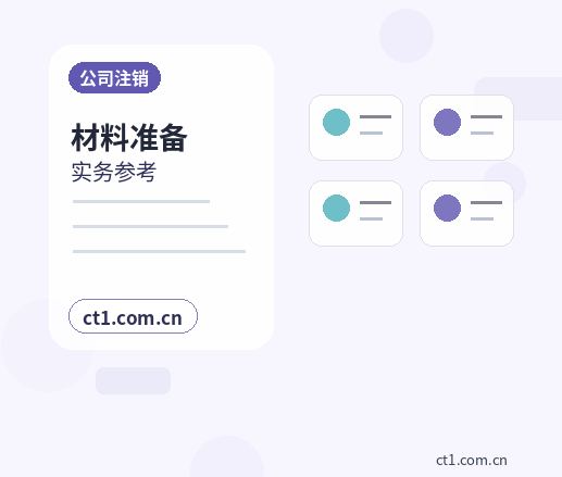 六安叶集区注册公司小规模纳税人公司设立注意事项缩略图