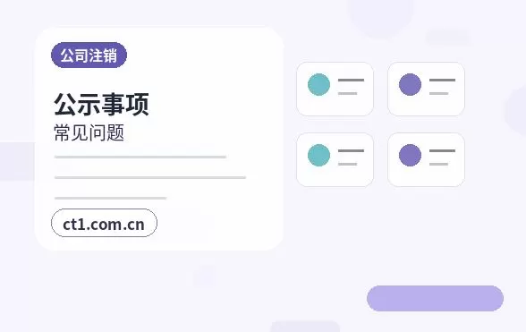 承德双滦区注册公司一人有限公司设立注意事项配图
