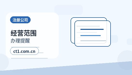 正镶白旗注册公司办理营业执照流程怎么安排缩略图