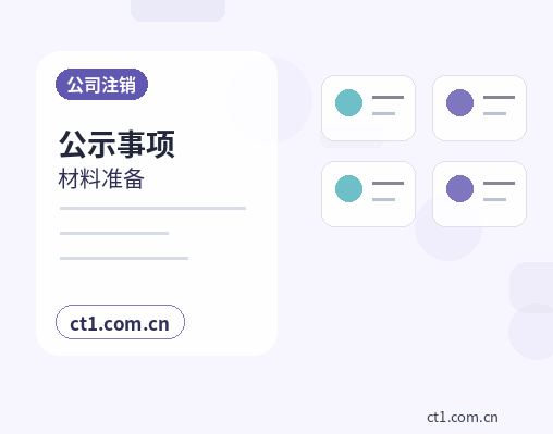 可克达拉公司注销法定代表人变更后怎么处理配图