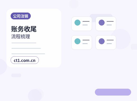 赤峰公司注销完成后还要确认哪些事项配图