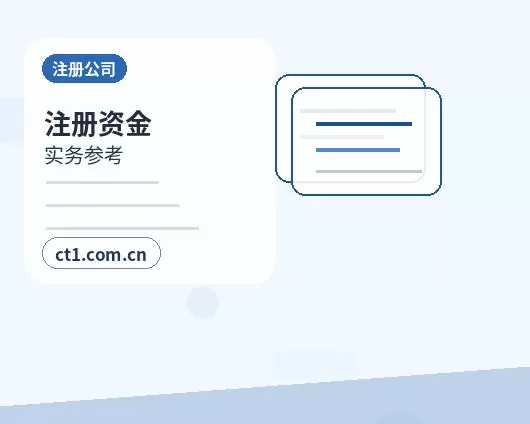 韩城注册公司小规模纳税人公司设立注意事项配图