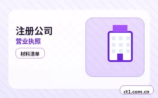 甘南州注册公司与代理记账如何衔接配图