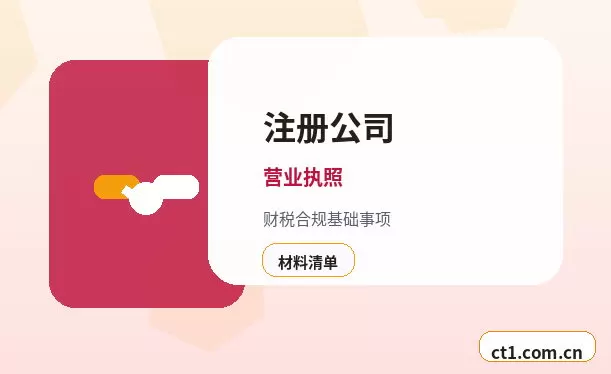 甘南州注册公司与代理记账如何衔接配图