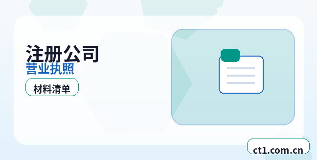 徐州公司注销异常名录企业处理要点缩略图