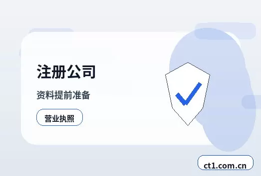 通化二道江区注册公司注册服务类公司材料清单配图