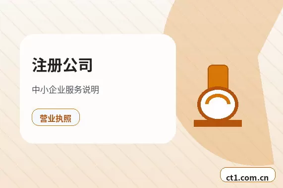 汝南注册公司办理清单与流程整理配图
