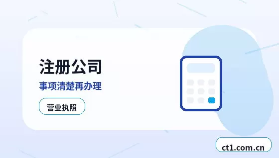 汝南注册公司办理清单与流程整理配图