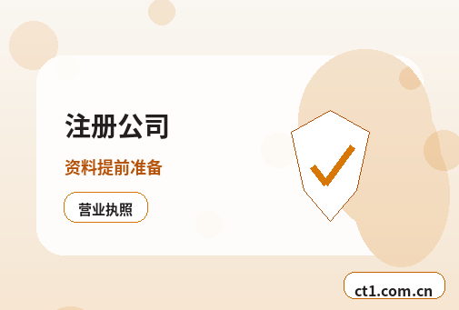 南宁邕宁区注册公司办理清单与流程整理配图