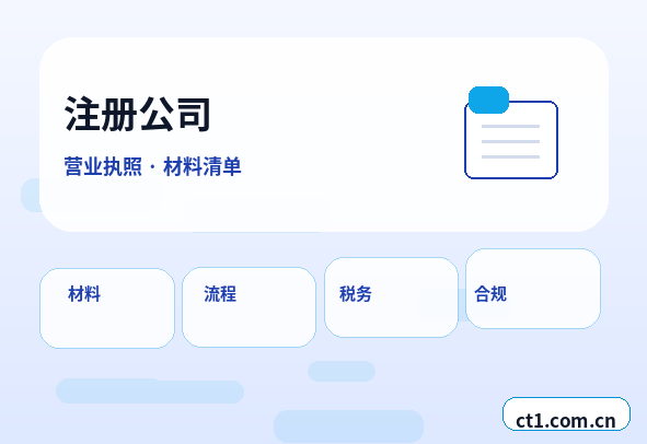 东光注册公司经营范围后期变更前怎么规划缩略图