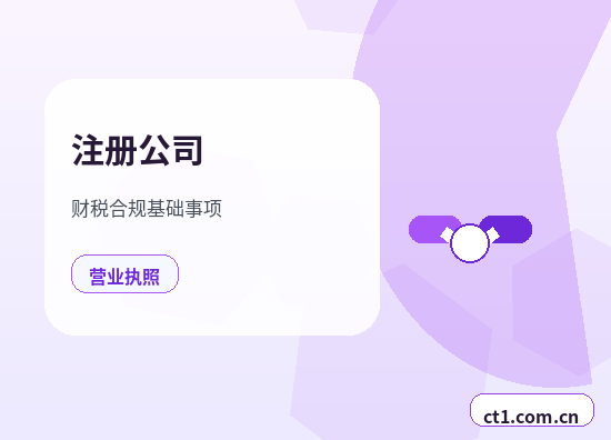 淮安公司注销办理时间受哪些因素影响缩略图