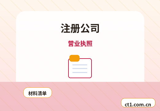 南宁邕宁区注册公司办理清单与流程整理配图