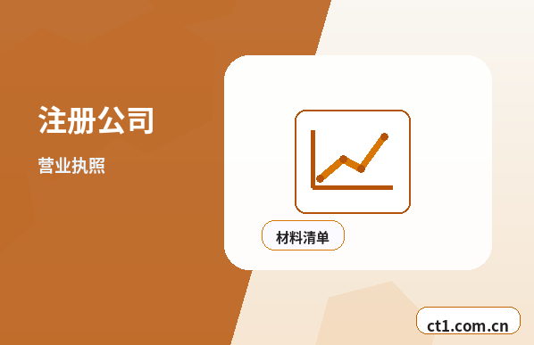 上杭注册公司注册服务类公司材料清单配图
