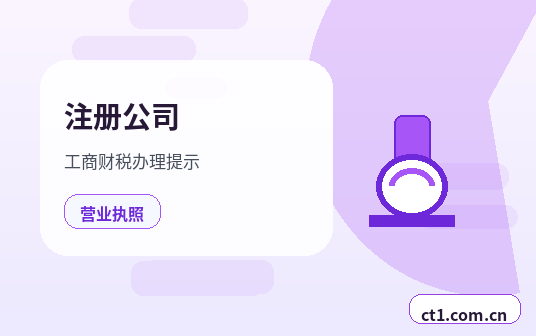 益阳大通湖管理区注册公司营业执照下来后发票申领流程缩略图