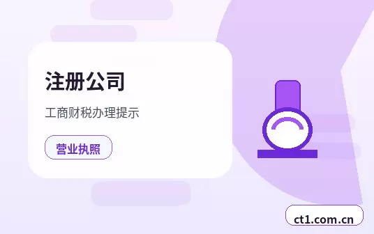 和平注册公司：注册商贸公司办理要点配图