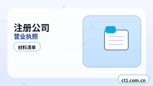 阜阳合肥现代产业园区注册电商公司需要哪些材料配图
