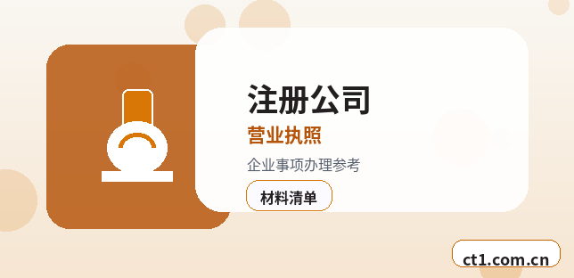 上杭注册公司注册服务类公司材料清单配图